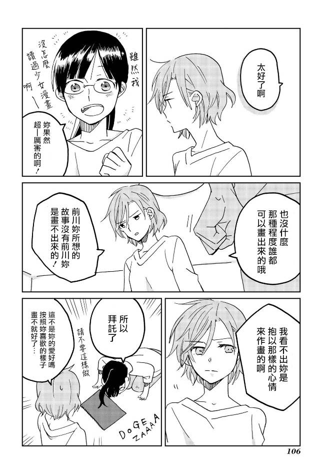 still sick漫画,第5话4图