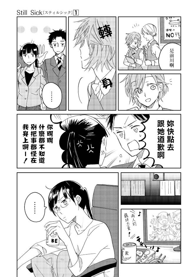 still sick漫画,第5话5图