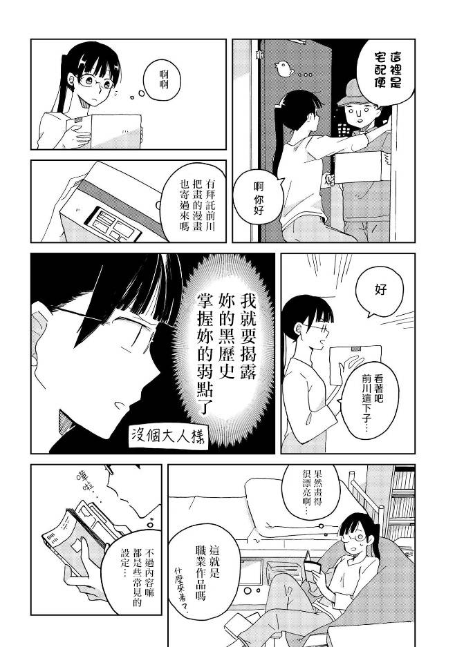 still sick漫画,第5话3图