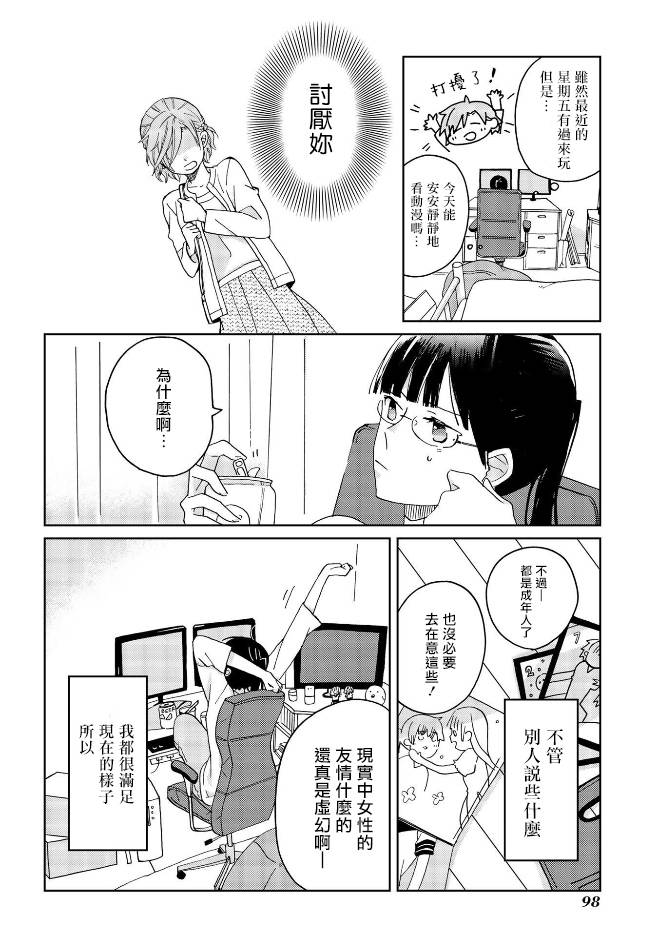 still sick漫画,第5话1图