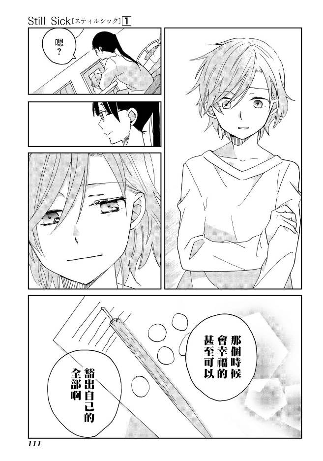 still sick漫画,第5话4图