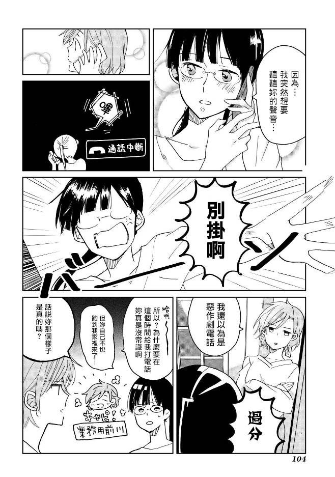 still sick漫画,第5话2图