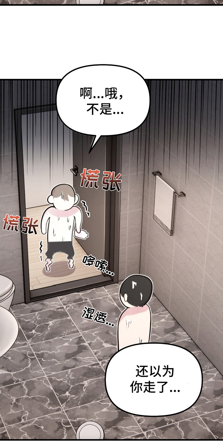 虚构粉丝漫画,第8话5图