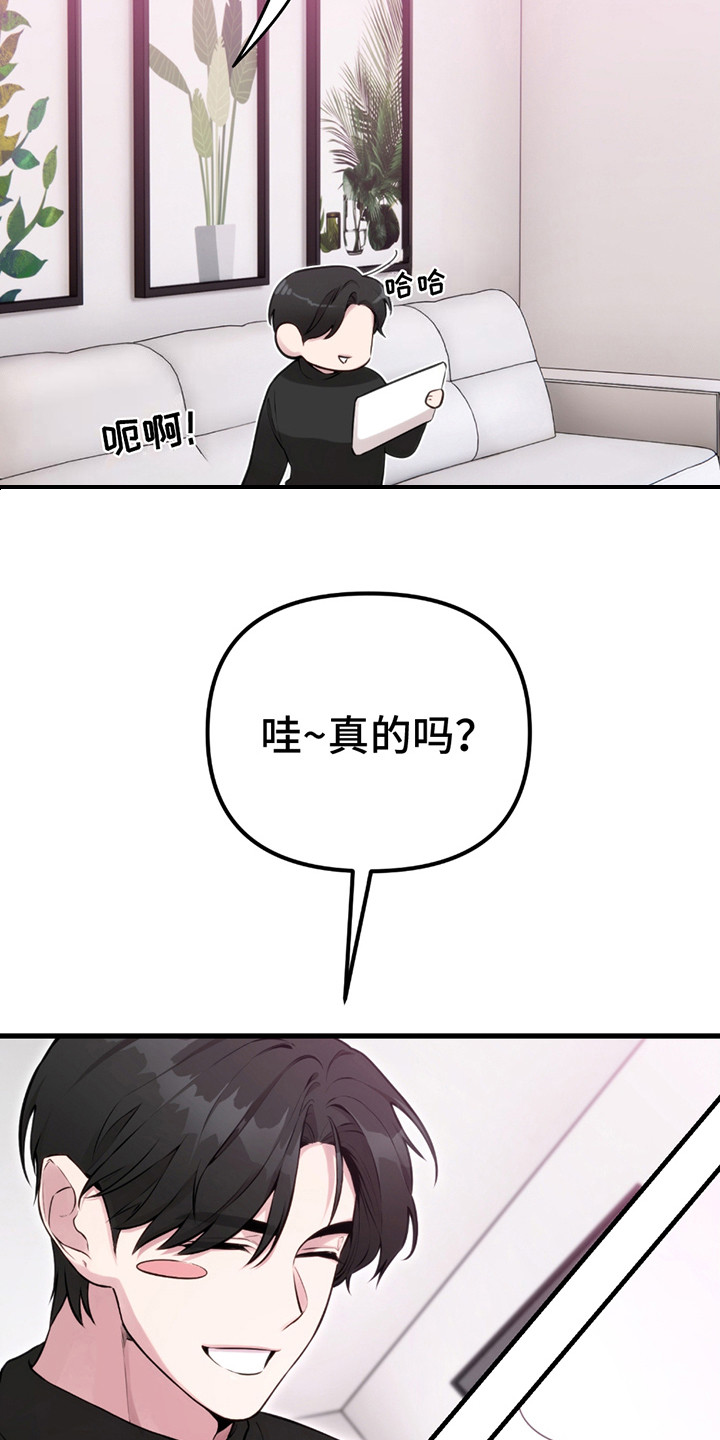 虚构粉丝是什么意思漫画,第6话1图