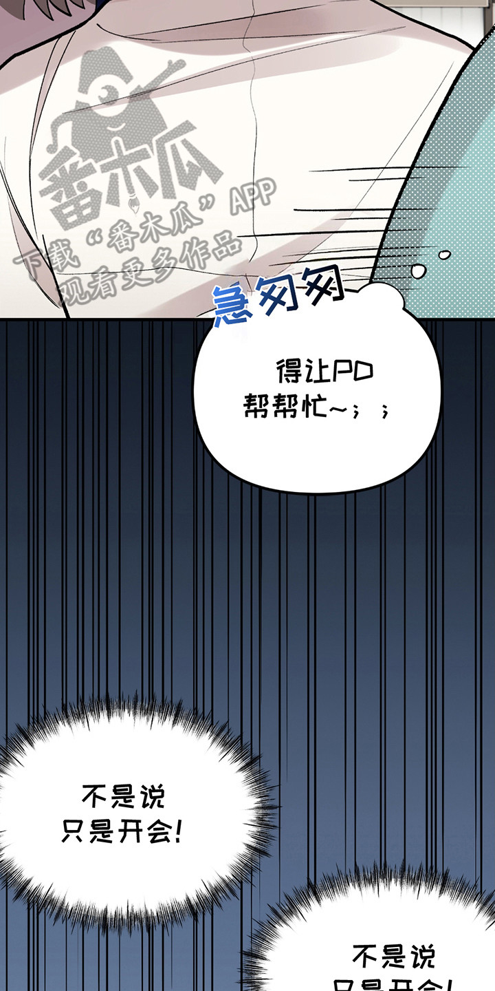 虚构粉丝漫画,第3话2图