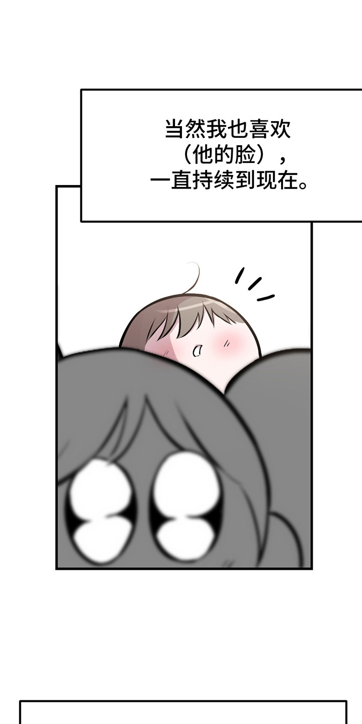 虚构粉丝漫画,第7话4图