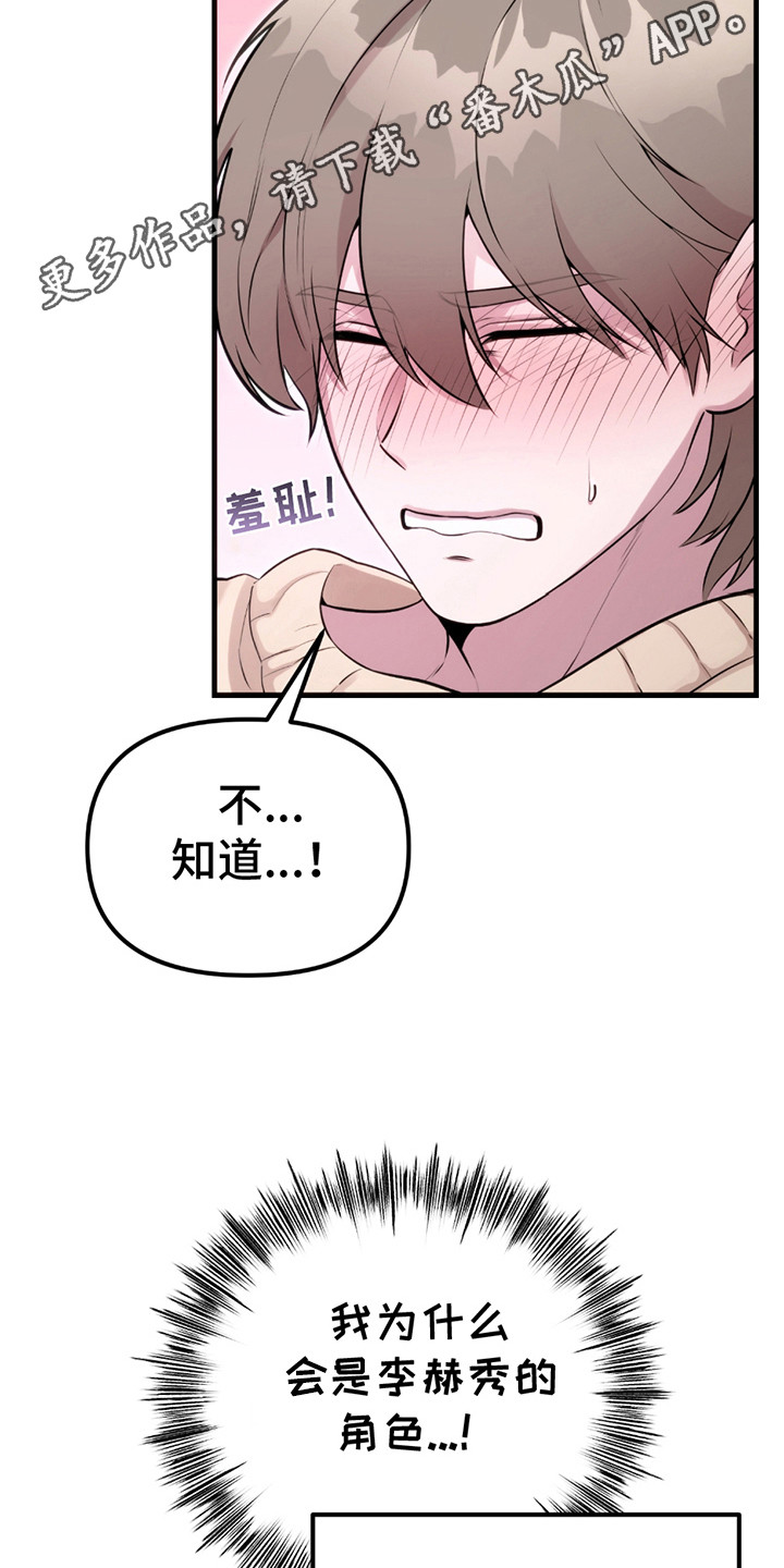 虚构粉丝是什么意思漫画,第6话1图