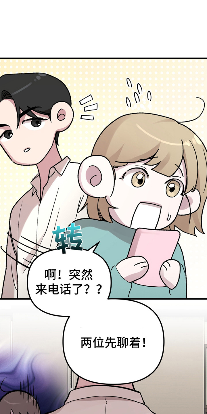 虚构粉丝漫画,第3话1图