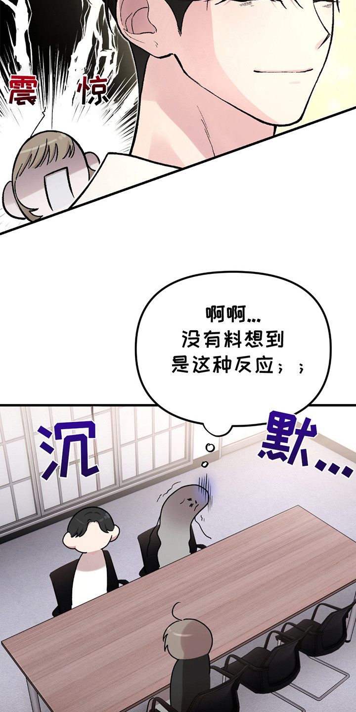 虚构粉丝漫画,第2话2图