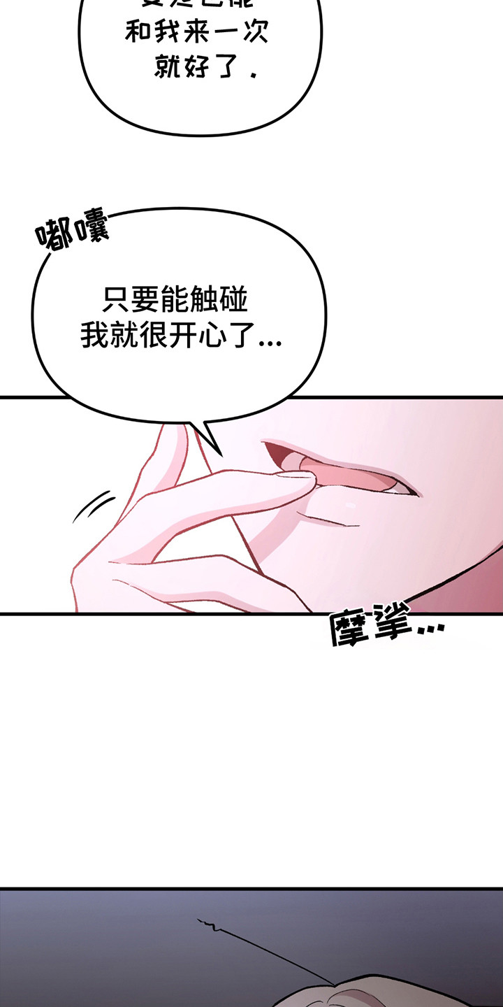 虚构粉丝漫画,第2话3图