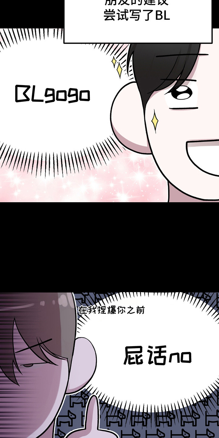 虚构粉丝漫画,第1话3图