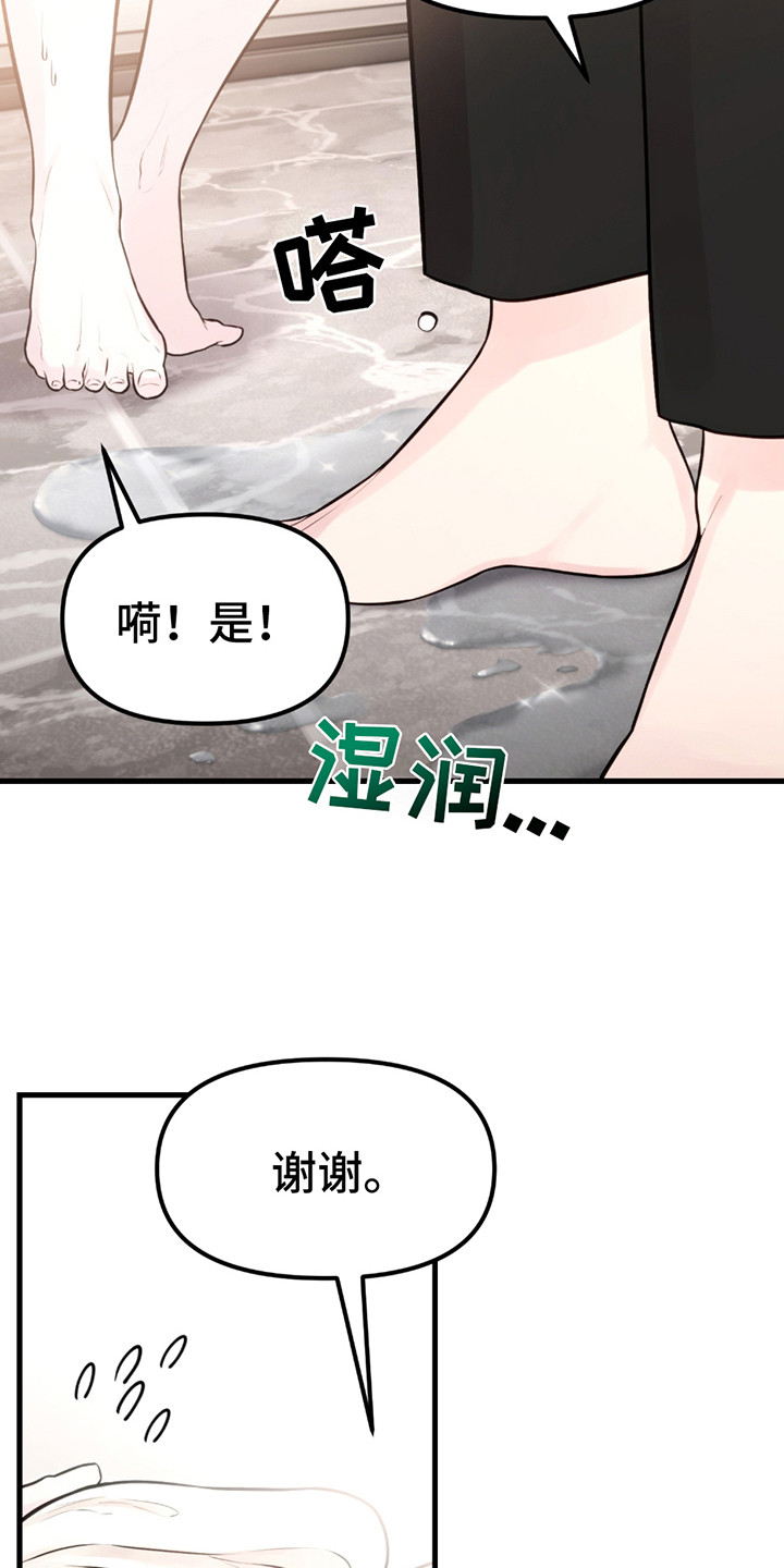 虚构粉丝漫画,第8话1图