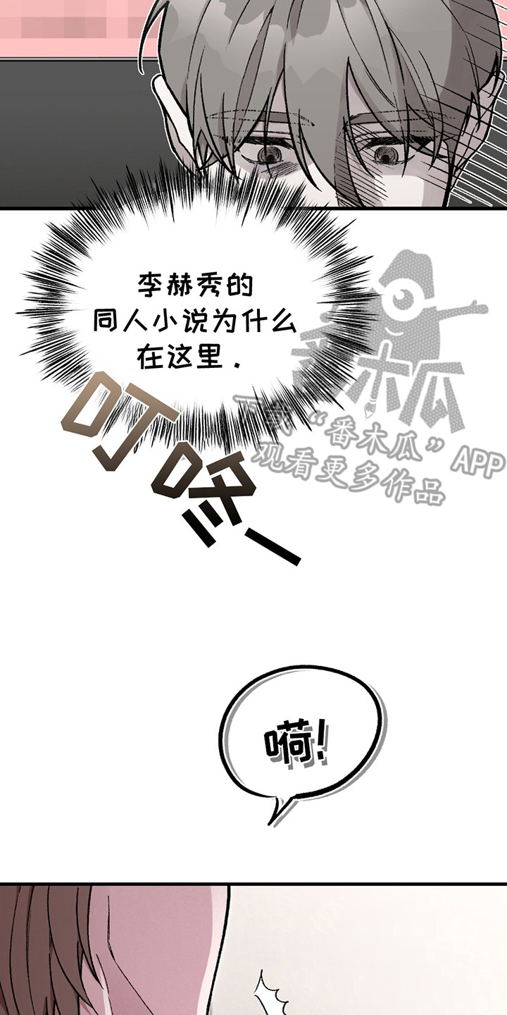 虚构粉丝是什么意思漫画,第4话4图