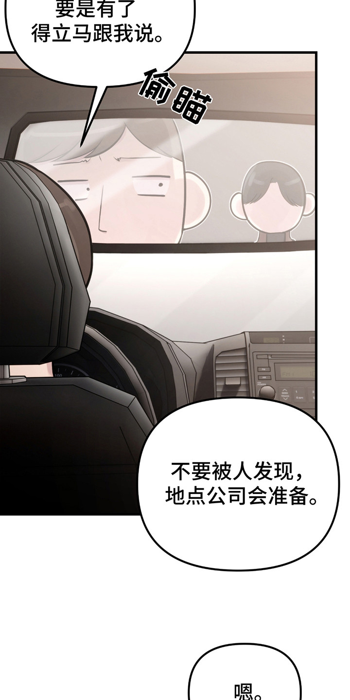 虚构粉丝漫画,第10话4图