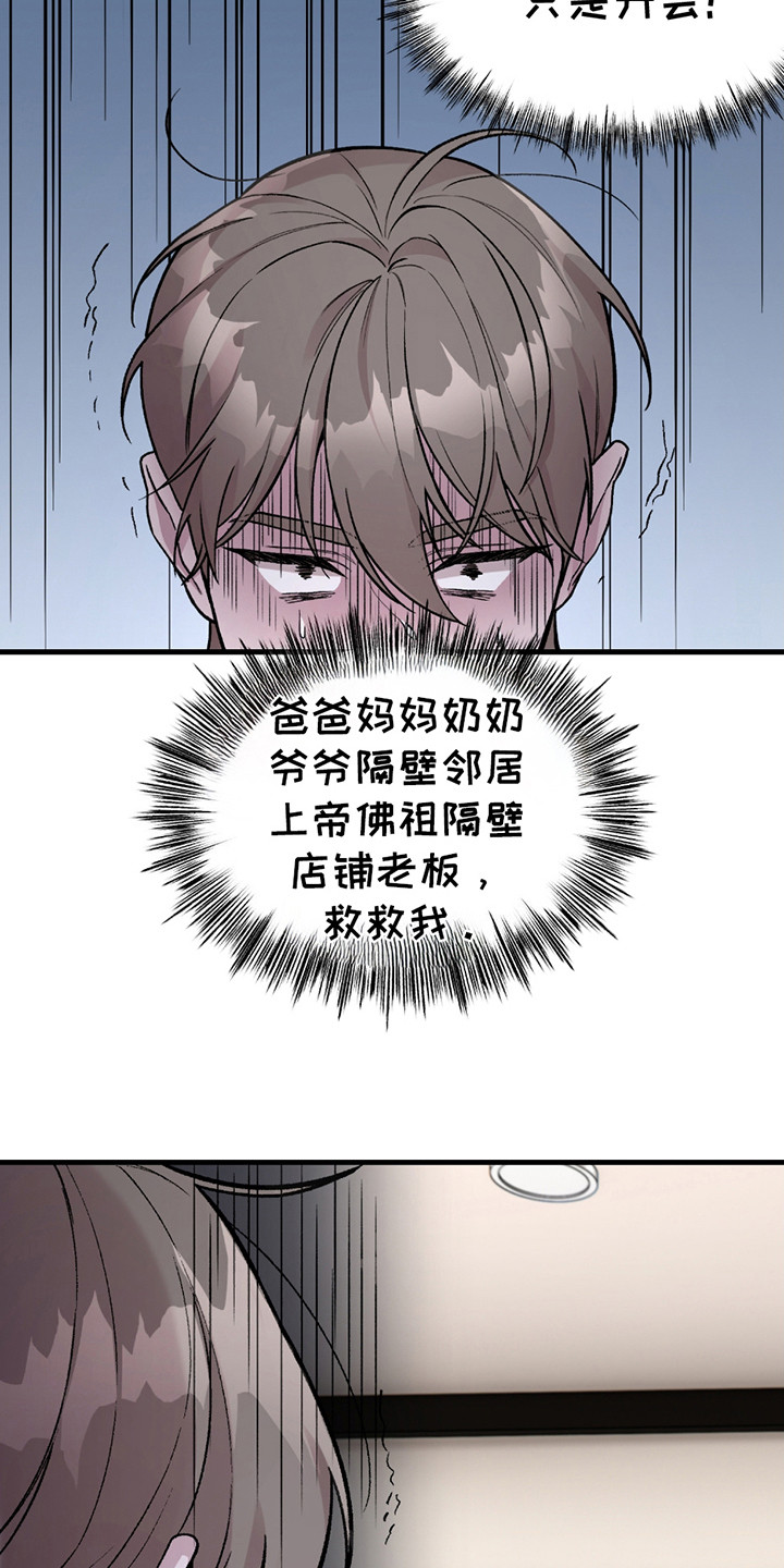 虚构粉丝漫画,第3话3图