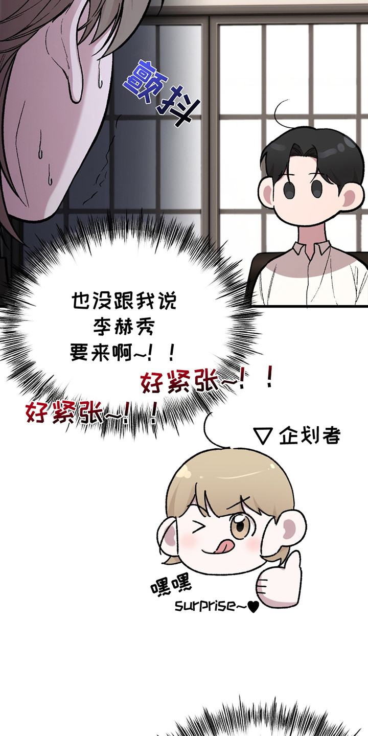 虚构粉丝漫画,第3话4图