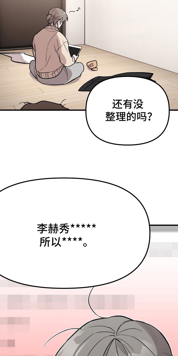 虚构粉丝是什么意思漫画,第4话3图