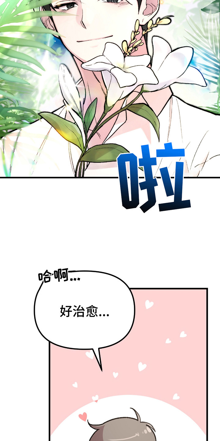 虚构粉丝漫画,第2话2图