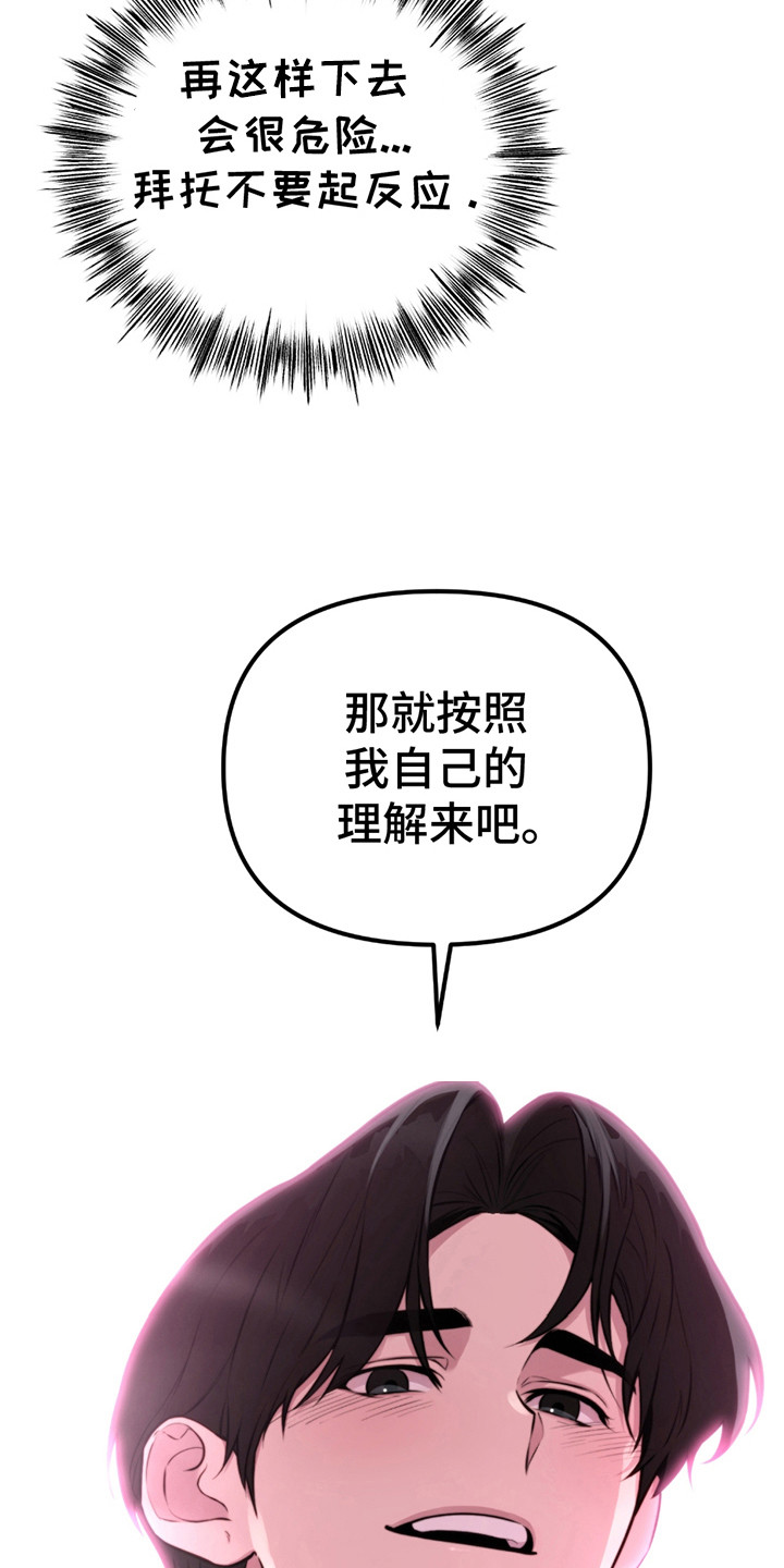 虚构粉丝是什么意思漫画,第6话3图