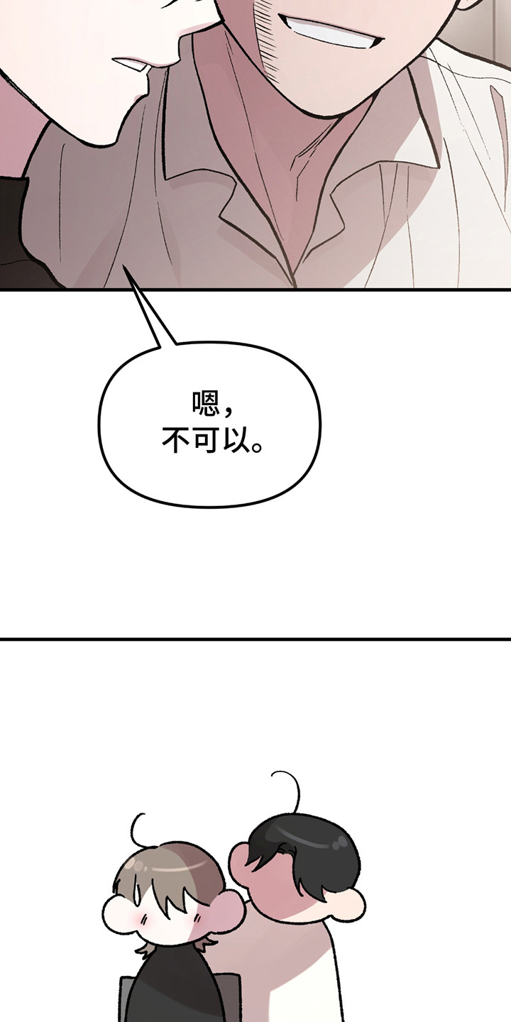 虚构粉丝漫画,第3话5图