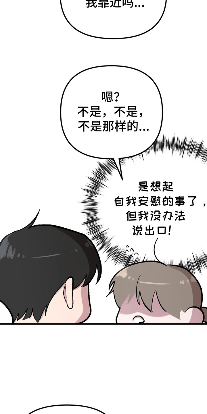 虚构粉丝漫画,第4话4图