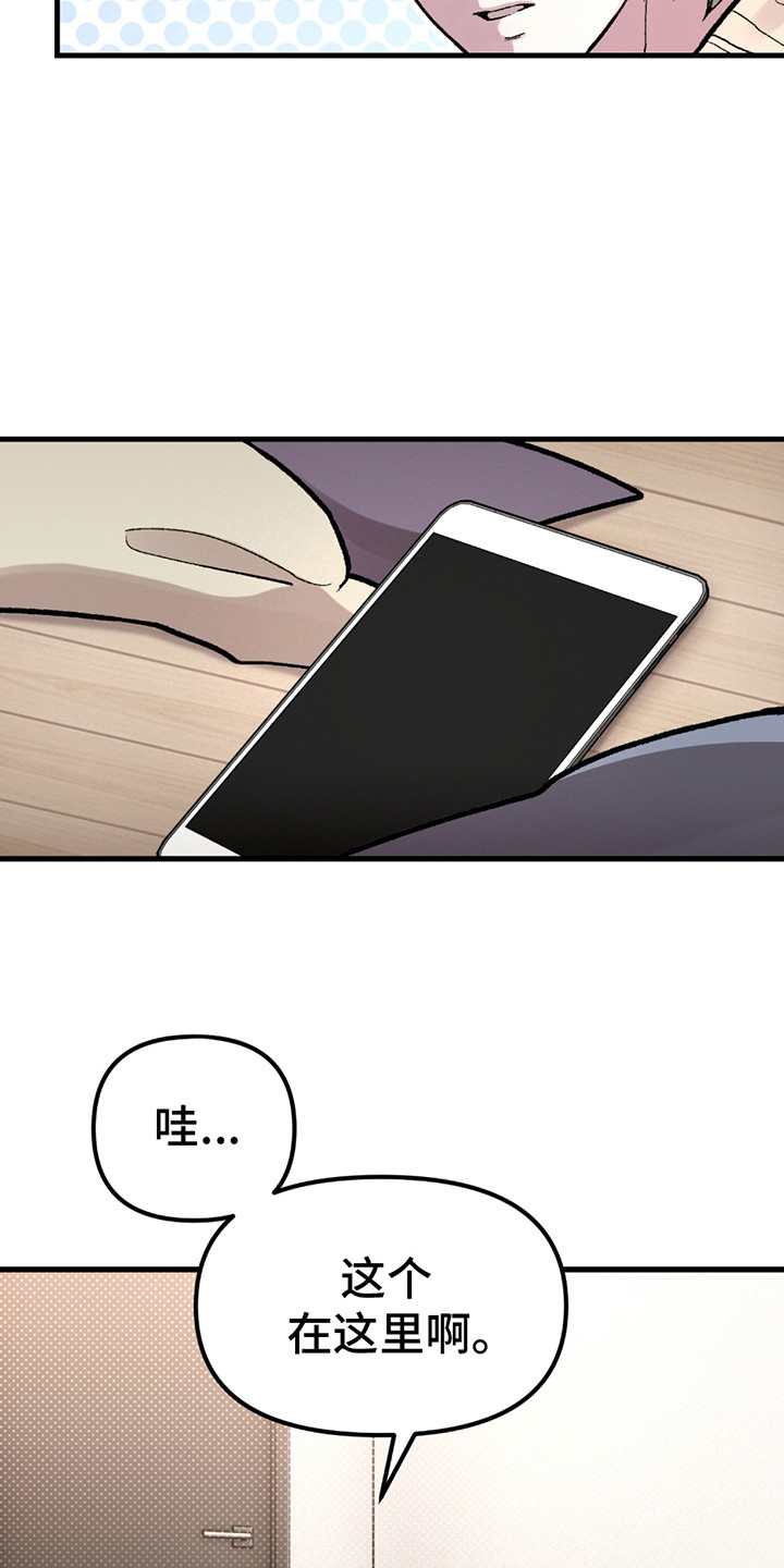 虚构粉丝是什么意思漫画,第4话2图