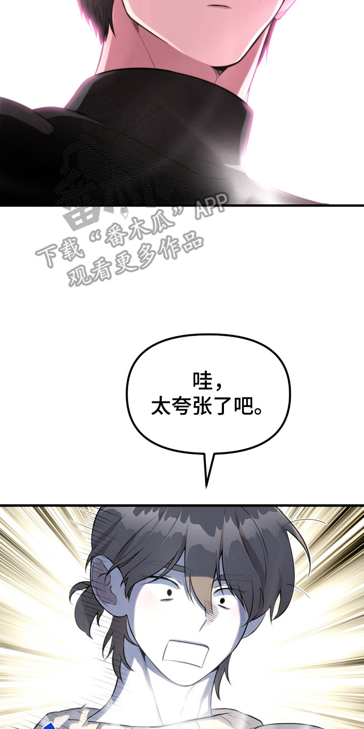 虚构粉丝是什么意思漫画,第6话4图