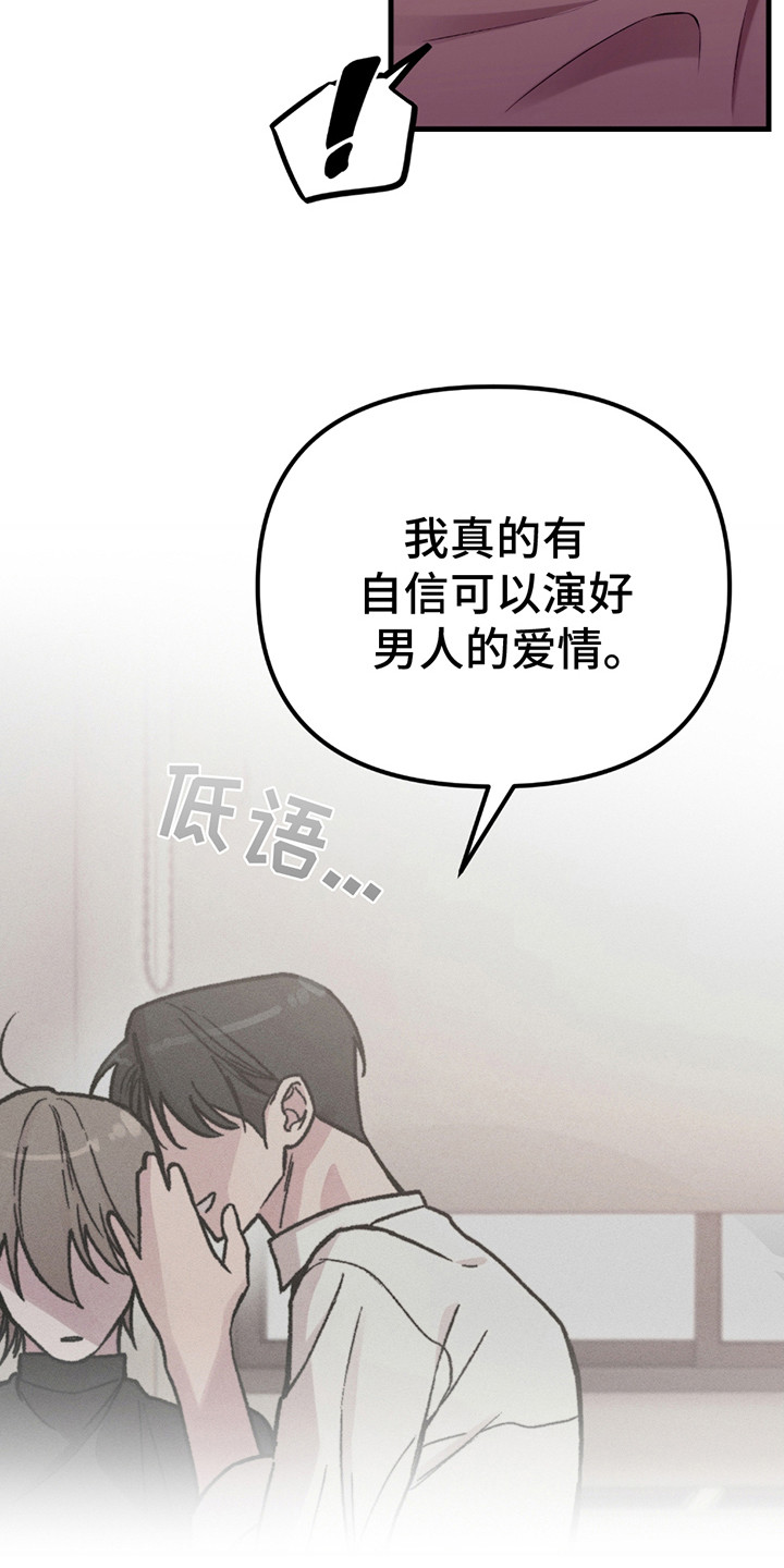 虚构粉丝漫画,第6话3图