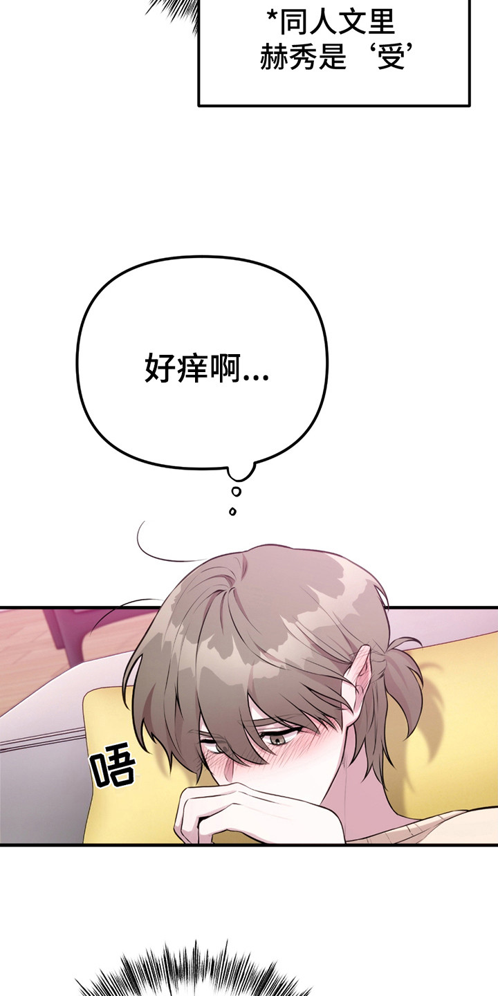 虚构粉丝是什么意思漫画,第6话2图