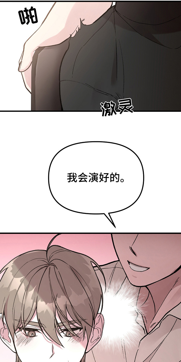 虚构粉丝漫画,第3话3图