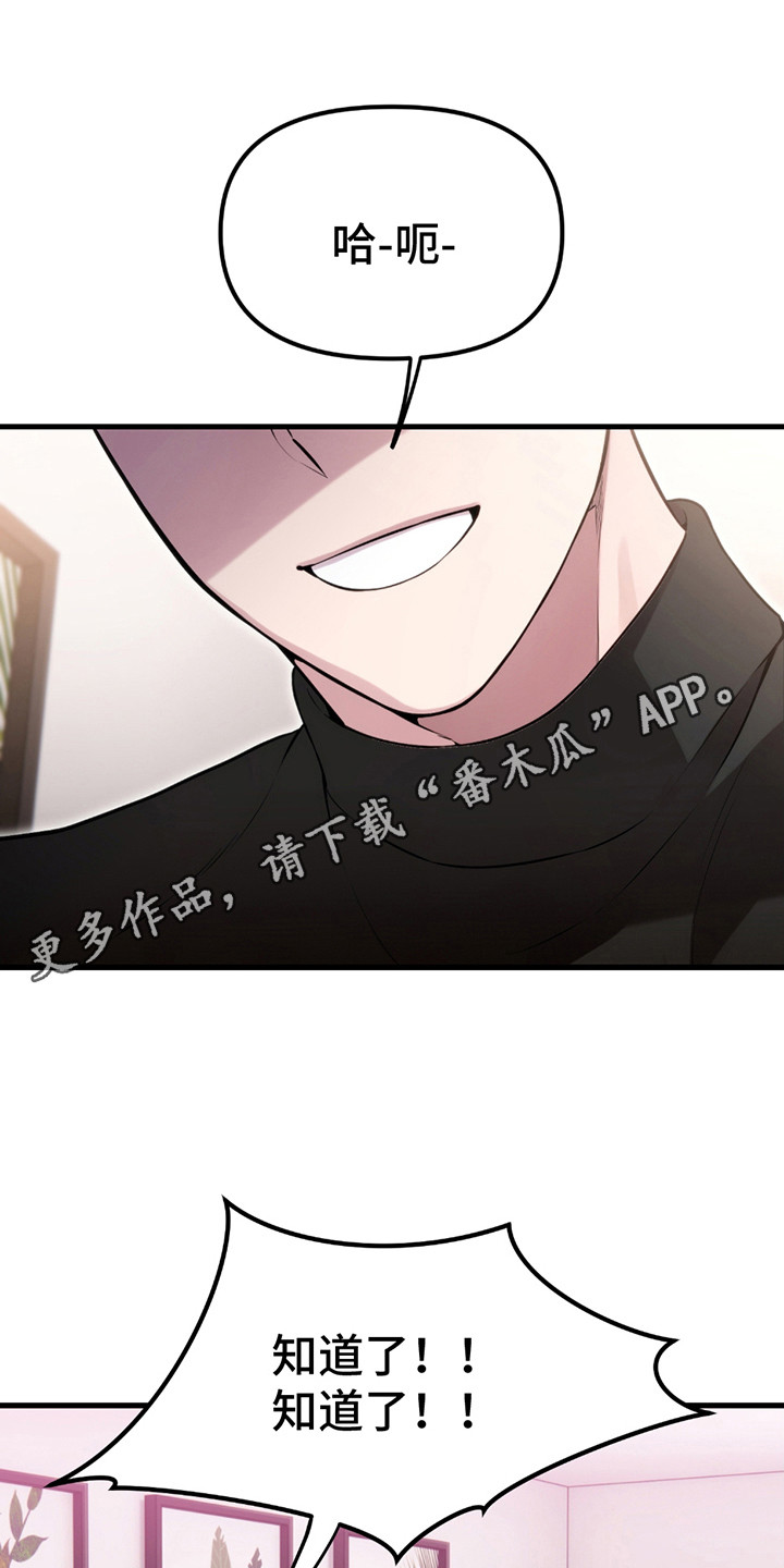 虚构粉丝漫画,第6话5图