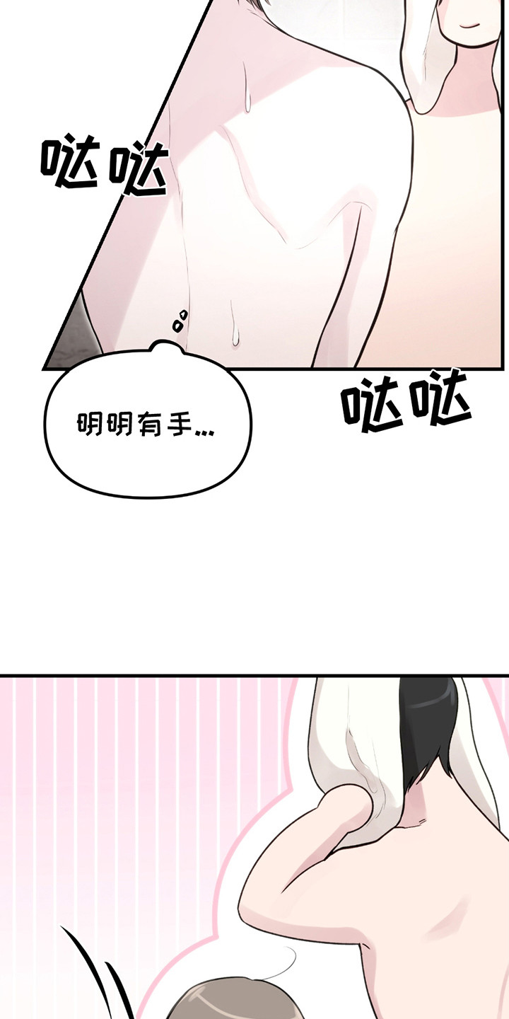 虚构粉丝漫画,第9话4图