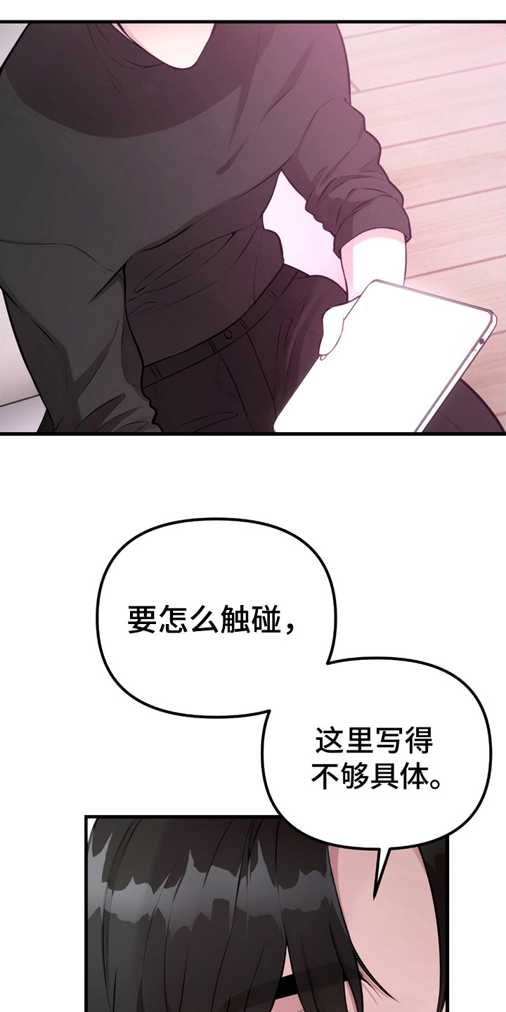 虚构粉丝是什么意思漫画,第6话4图