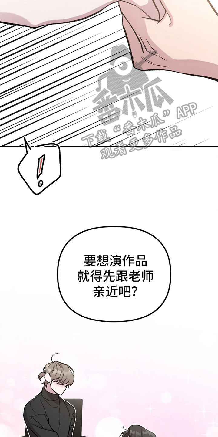 虚构粉丝漫画,第3话2图