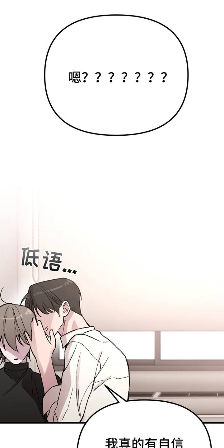 虚构粉丝是什么意思漫画,第4话2图