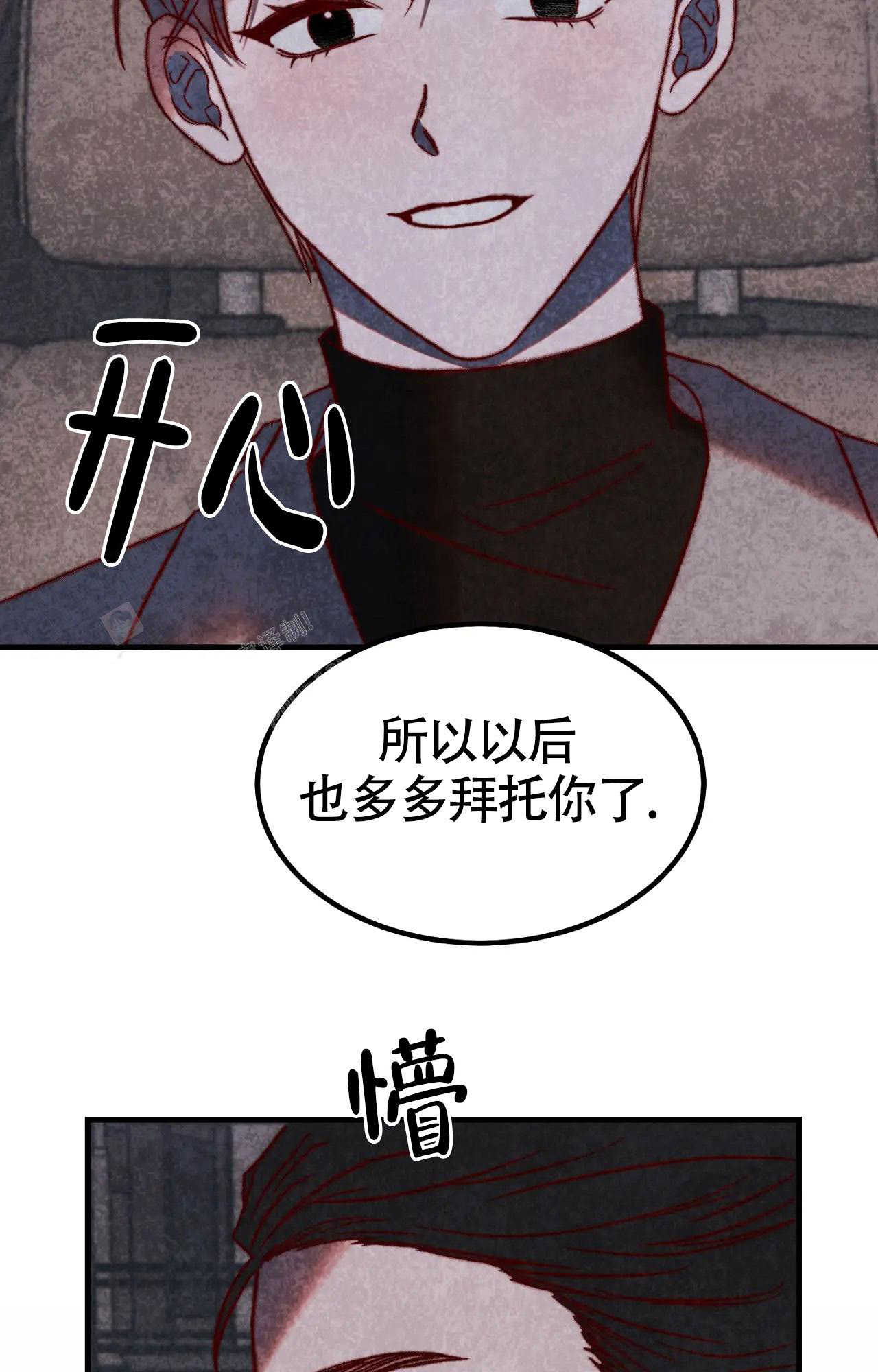 雪后漫画,第8话4图