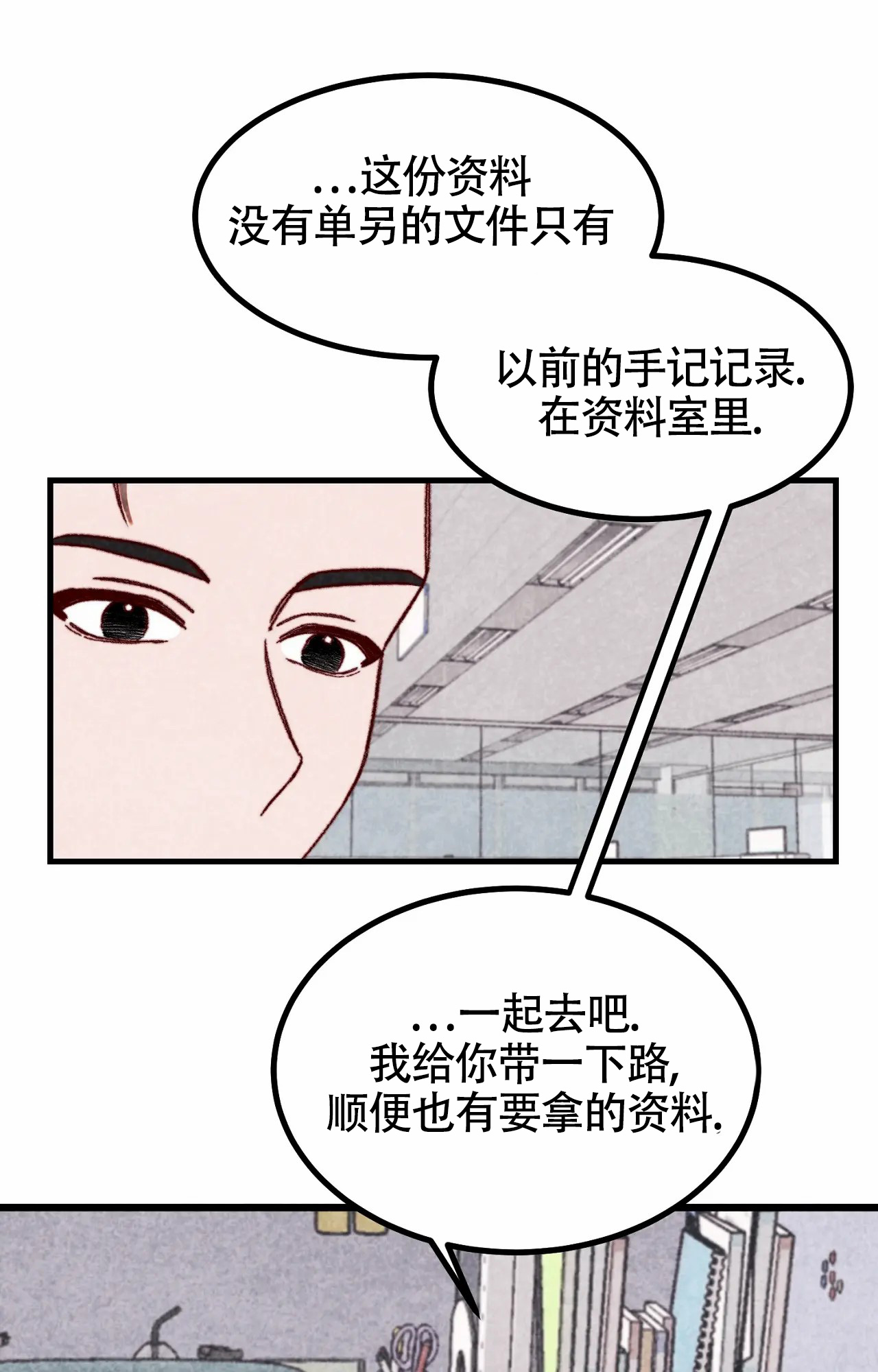 雪后的公园漫画,第2话3图