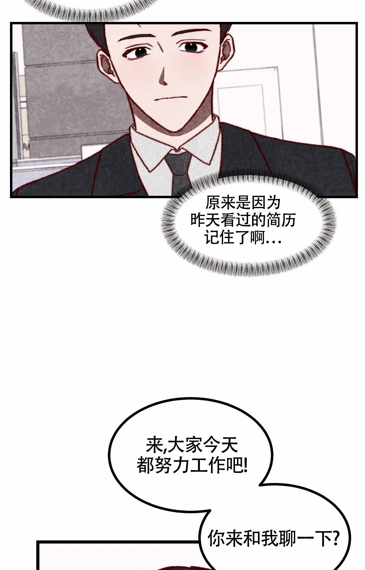 形容雪后春天的唯美句子漫画,第1话1图