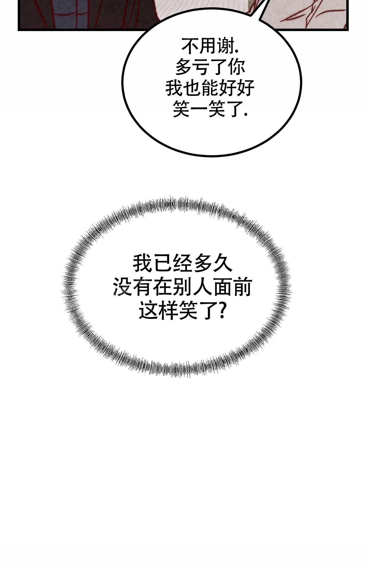 雪后漫画,第7话4图