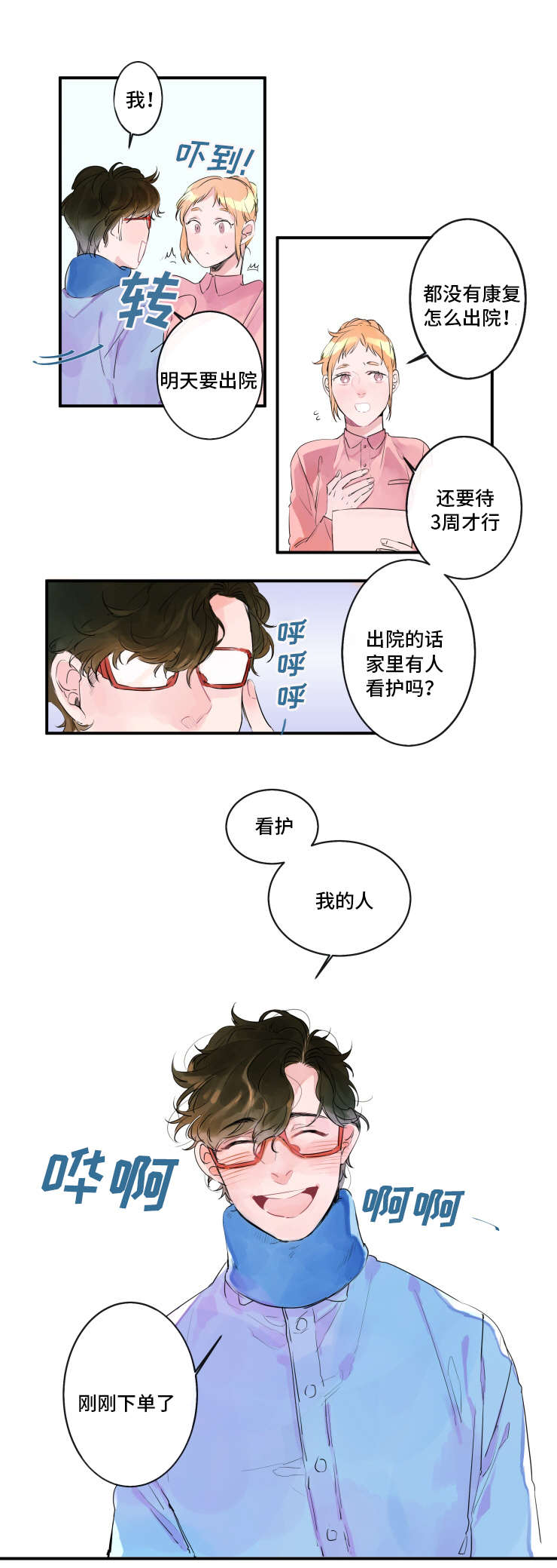 机器人男友图片漫画,第1话5图