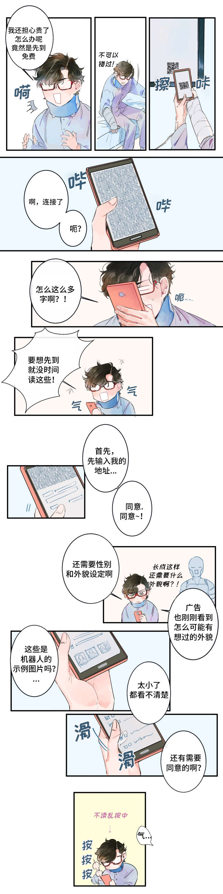 机器人男友的电视剧漫画,第1话3图