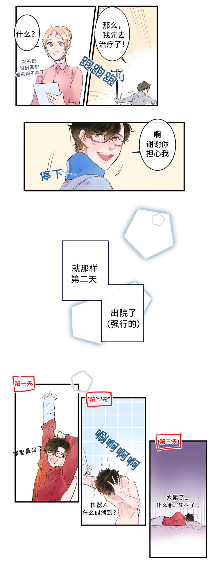 美剧机器人男友漫画,第1话1图