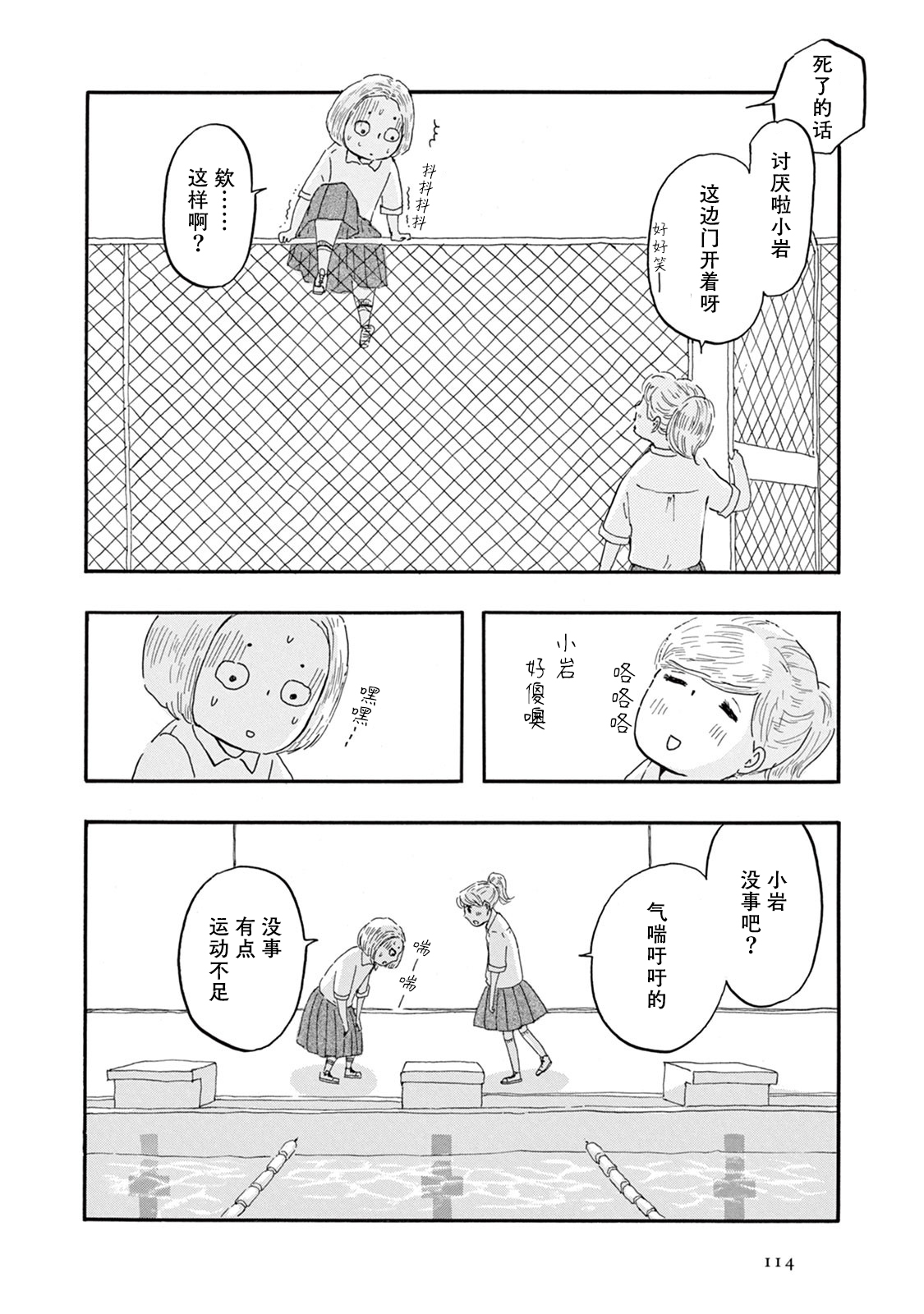 草芥之辈们胸怀大志吧漫画,第4话4图