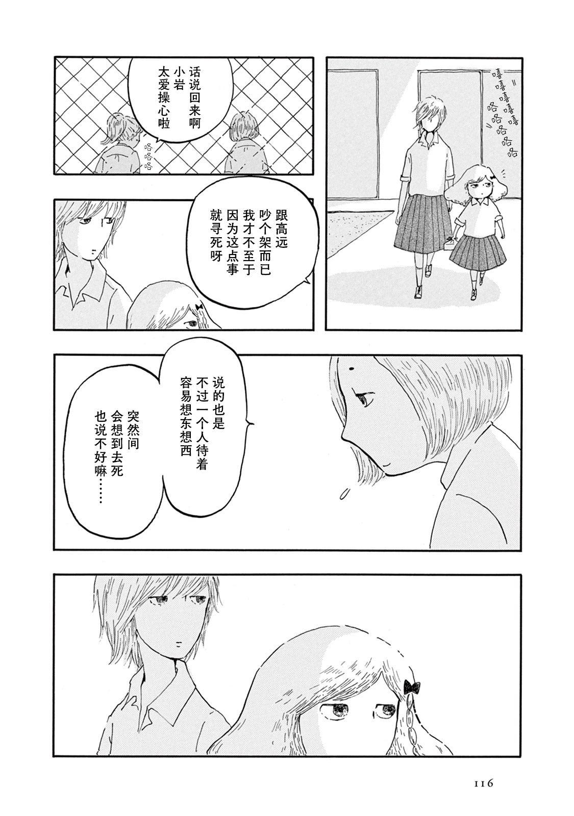 草芥之辈们胸怀大志吧漫画,第4话1图