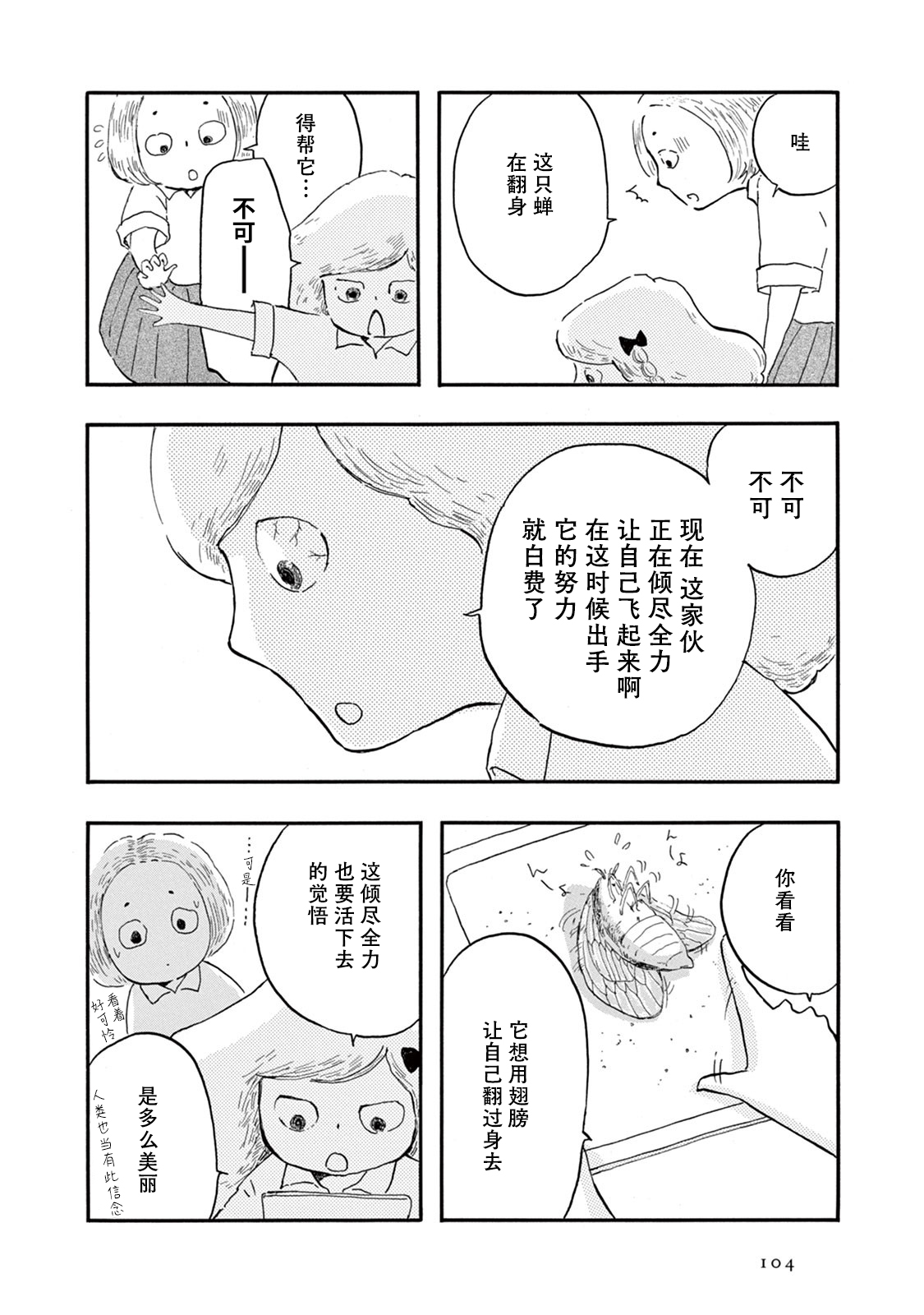 草芥之辈们胸怀大志吧漫画,第4话4图