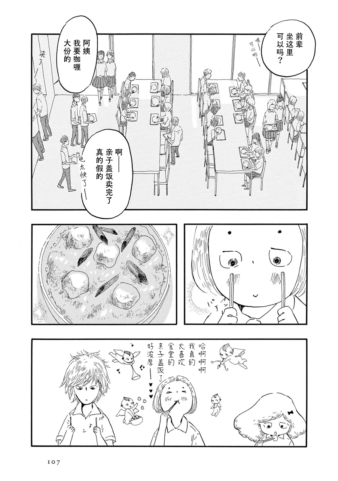 草芥之辈们胸怀大志吧漫画,第4话2图