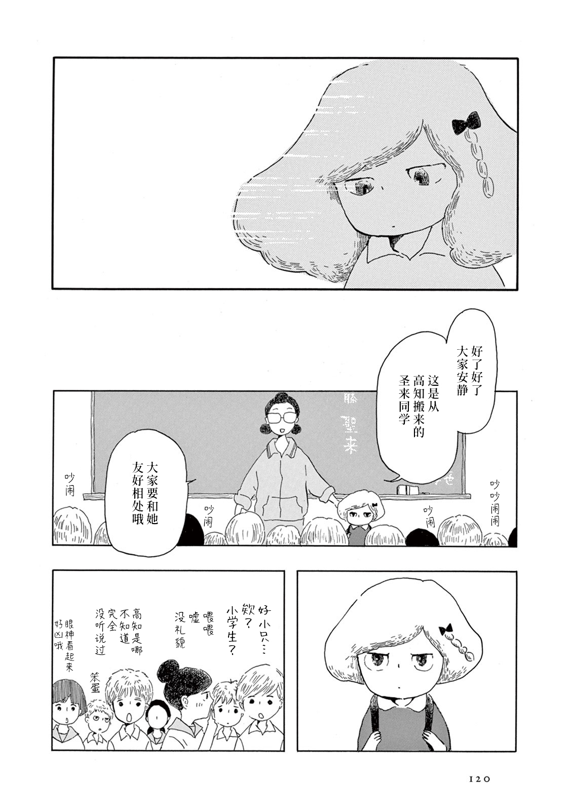 草芥之辈们胸怀大志吧漫画,第4话5图