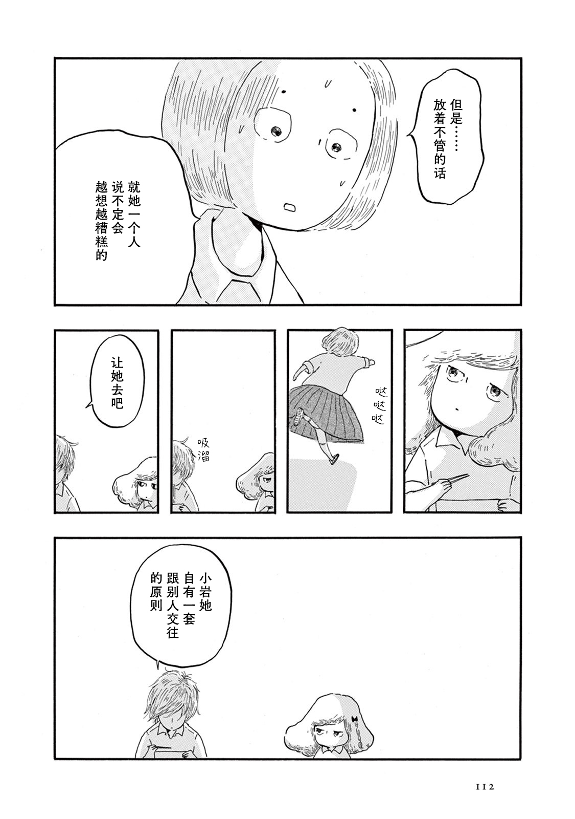 草芥之辈们胸怀大志吧漫画,第4话2图