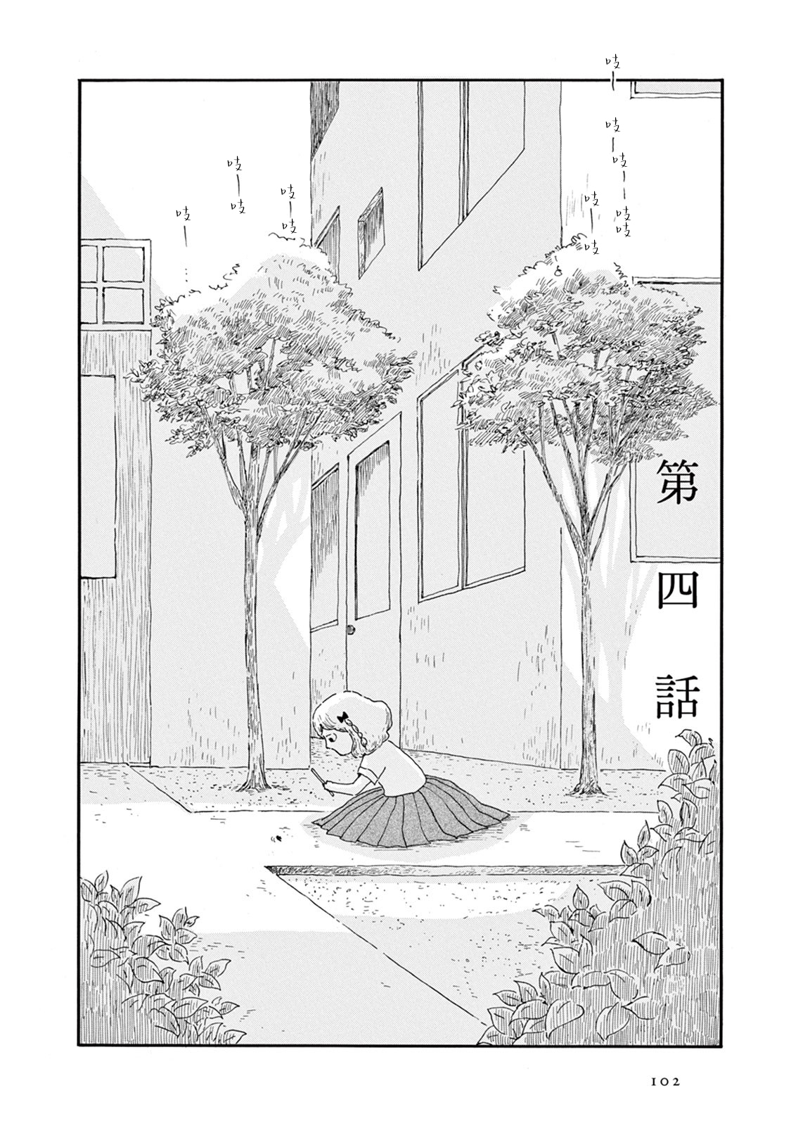 草芥之辈们胸怀大志吧漫画,第4话2图