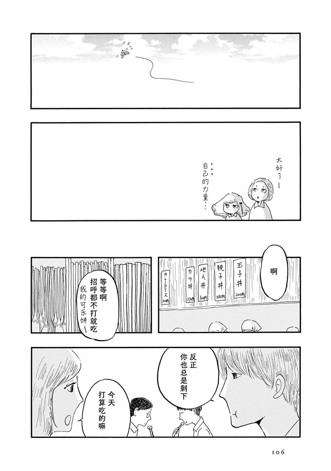 草芥之辈们胸怀大志吧漫画,第4话1图